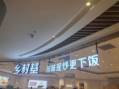 -乡村基(南岸区弹子石泽科餐厅)