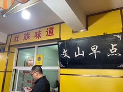 -文山荷鲜居(翠湖店)