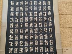 -大钟寺古钟博物馆