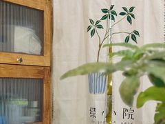 -绿小院(荔湾店)