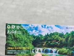 -天河潭旅游度假区
