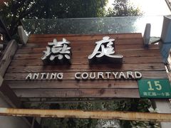 -燕庭·纯燕窝·甜品下午茶(南京西路店)