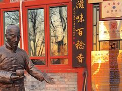 -东兴顺爆肚张