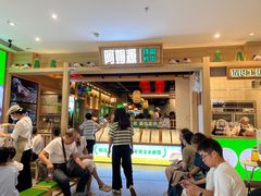 -阿姆源(万象城店)