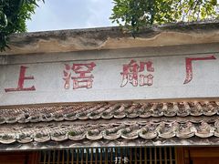 -喜洲吧·江畔老船厂·庭院餐厅(喜临院店)