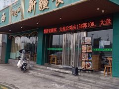 -阿达西新疆餐厅(西北大学店)