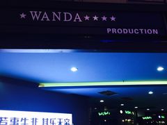 -万达影城(锦华万达广场IMAX店)