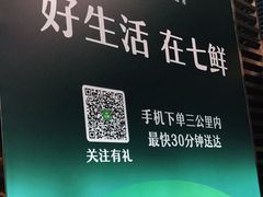 -七鲜超市(万向城店)