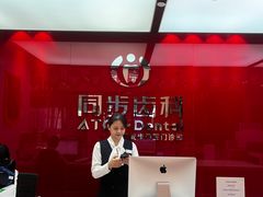 -同步齿科·数字化正畸种植口腔中心(珠海店)