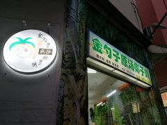 -金勺子原汤椰子鸡
