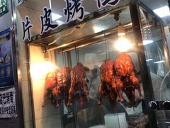 门面-王二甩老木子鸡(江湾店)
