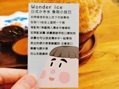 -WONDER ICE 萬得冰田(建設路总店)
