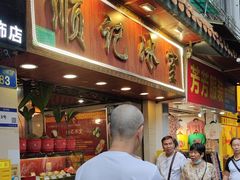 -顺记冰室(宝华路店)