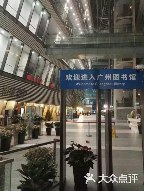 广州图书馆