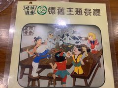 -炙热青春怀旧主题餐厅(河北路店)