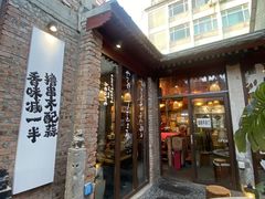 -壹头蒜烧烤小院儿