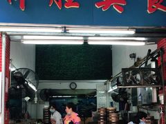 门面-祥胜美食