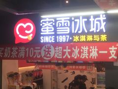 门面-蜜雪冰城(大智路店)