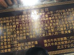 -张记牛肉面馆(天津路店)