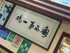 -瑞记湛江鸡饭店·粤西第一鸡(粤垦店)