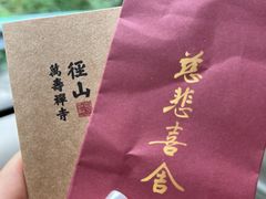-径山寺