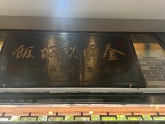 -红星光发煲仔饭(文海店)