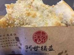-阿甘锅盔(合生汇购物中心店)