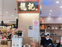 -龙记香港茶餐厅(久光百货店)