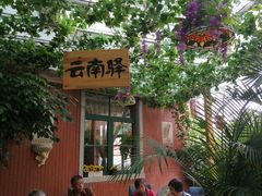 -飞虎过桥米线(翠湖店)