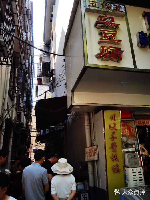 五娭毑臭豆腐(黄兴南路店)门面图片