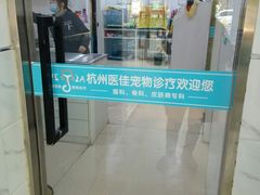 -萌兽医馆·宠物医院·猫骨科(创景店)