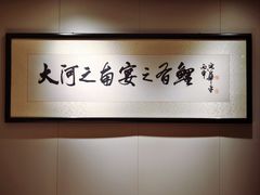 -阿五黄河大鲤鱼(英协路店)