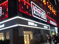 -好乐迪量贩KTV(春熙路香槟广场店)