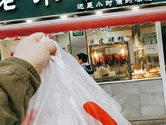 门面-王二甩老木子鸡(江湾店)