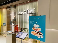 -théATRE 茶聚场(王府中環店)