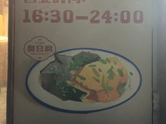 -无声臭豆腐(大井1号店)