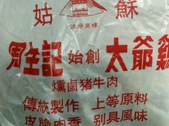 -周生记太爷鸡(文明路店)
