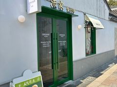 -沛家·食四季(小娄巷店)