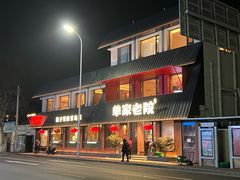 -单家老院·院子里的青岛菜(沙子口店)