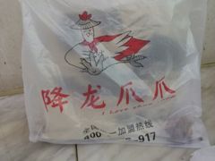 -降龙爪爪(建设路2店)
