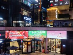-成都仁和新城购物中心