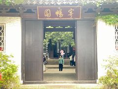 -惠山古镇·寄畅园