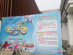 -洪湖悦兮半岛国际温泉度假村