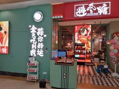 -避风塘(宝山万达店)