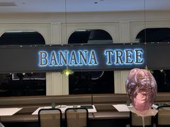 -芭蕉树·新派泰国餐厅(汉溪长隆店)