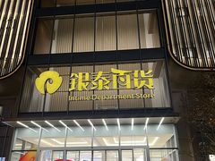 -银泰百货(北京大红门店)