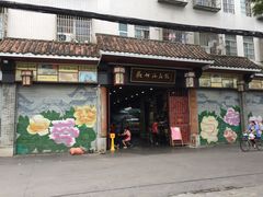 门面-欢姐伦教糕(北海大道北店)