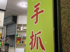 门面-台湾手抓饼(科园一路店)