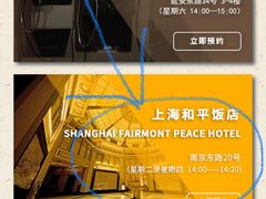-上海和平饭店 Fairmont Peace Hotel