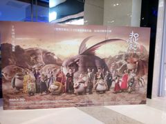 android_upload_pic-幸福蓝海国际影城(扬名IMAX店)